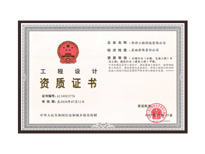 宁夏公路行业（公路、交通工程）专业乙级；建筑行业（建筑工程）甲级